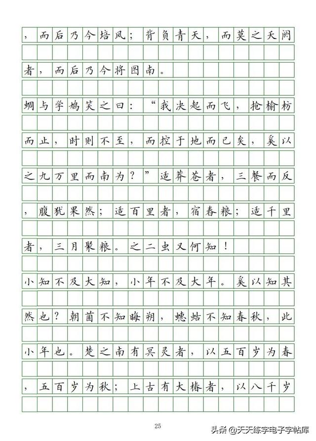 古今“六艺”全析，人才之必备，六艺经传皆通,不拘于时,学于余翻译（<附字帖横线+作文>）