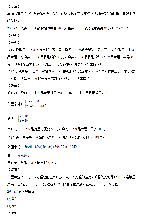 黑龙江德强学院，黑龙江财经学院怎么样师资条件如何（黑龙江哈尔滨德强学校2020-2021学年七年级下学期3月月考数学试题）