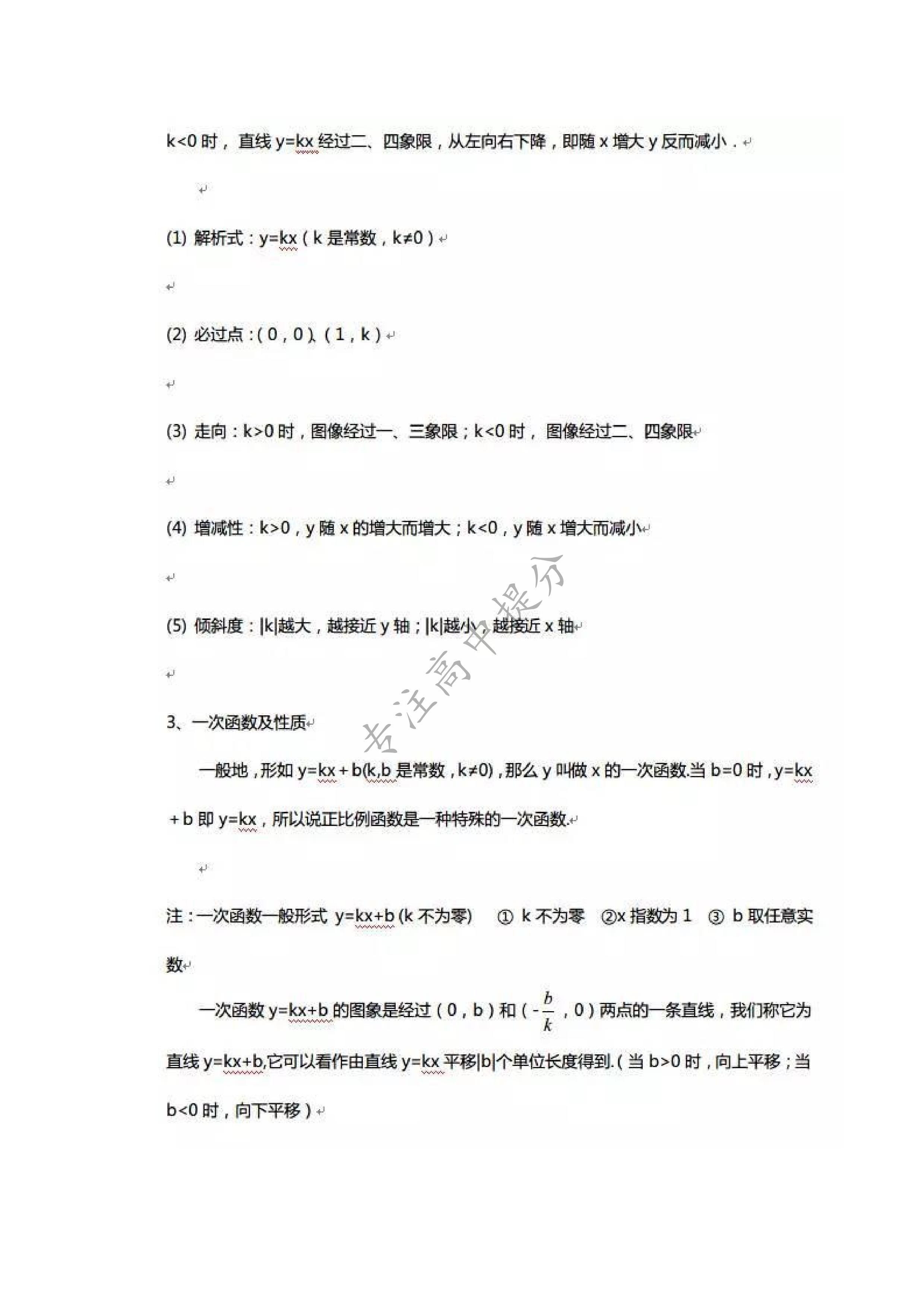 高中函数及其图像知识点总结，我将高中数学全部函数图像与性质汇总