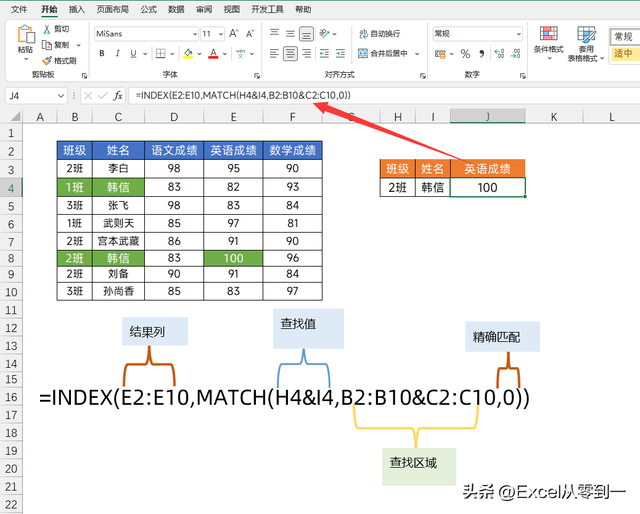 开户行行号怎么查询，农业银行开户行行号怎么查询（试试index+match组合查询）