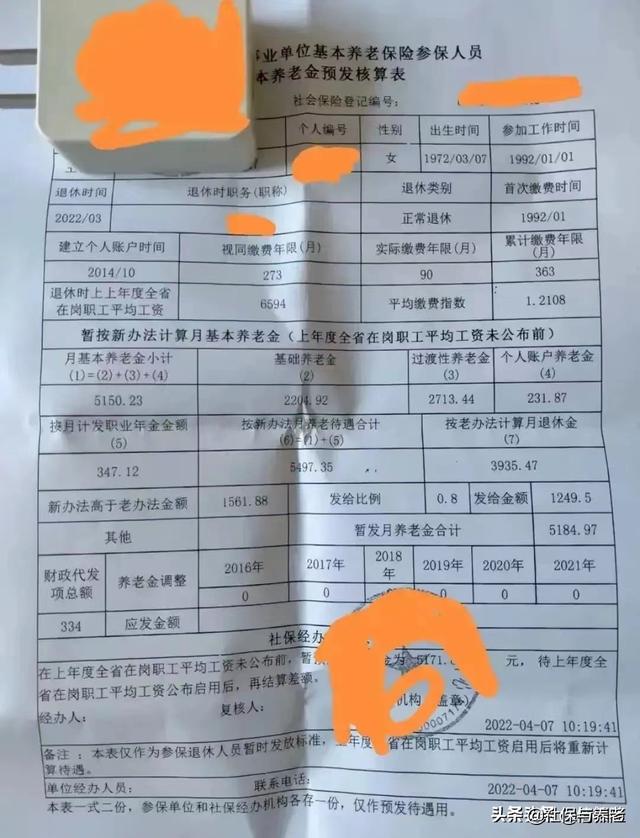 事业单位退休工资，事业单位退休工资组成部分有哪些（每月能领取多少养老金）