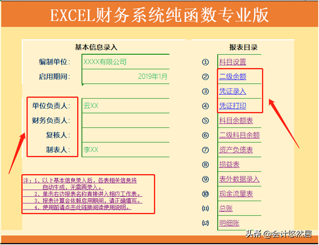 哪些科目要登总分类账，总分类账一般登记哪些科目（但这套跨年版财务系统不能不知）