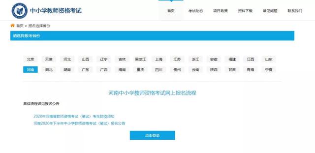 教师资格证报名流程，教师资格证报名流程图2021（全国教资考试笔试网上报名步骤）