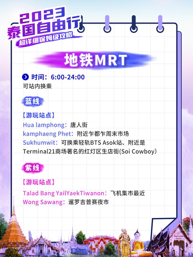 泰国自由行攻略最详细，泰国自由行攻略准备篇（2023超详细泰国自由行保姆级行前攻略）