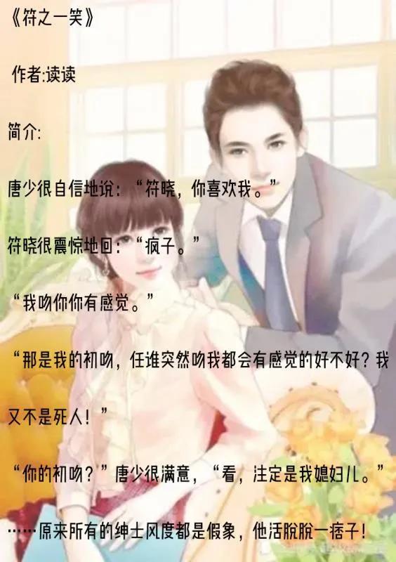 符之一笑什么意思，符之一笑的含义（6本好看的高干文）