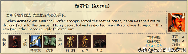 英雄无敌3最强的英雄，英雄无敌3中哪个英雄最强（英雄无敌3登场英雄大全<上>）