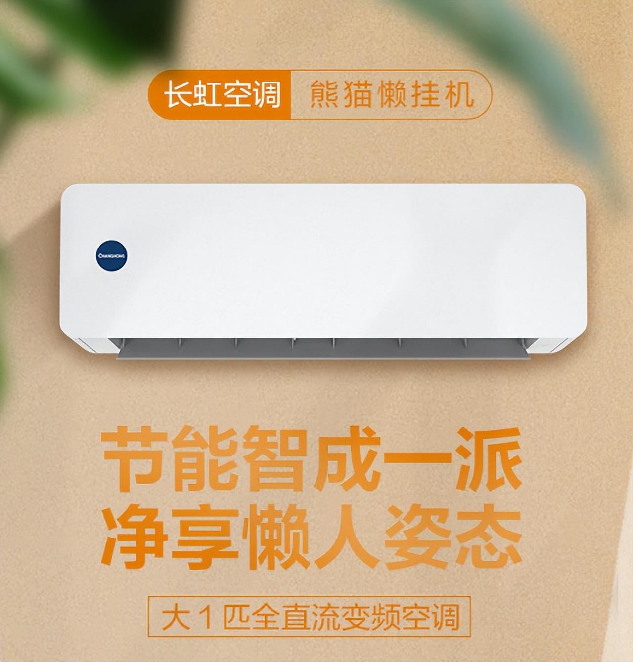 长虹空调怎么样（长虹空调质量档次）