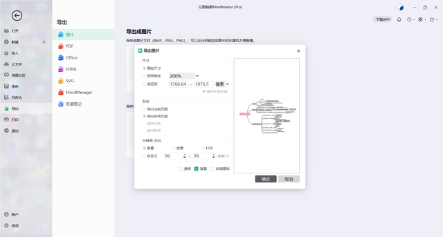 亿图mindmaster，亿图Mindmaster基础使用教程（mind思维导图软件）