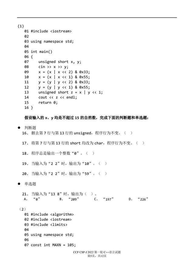 哈夫曼树怎么画，快速画出哈夫曼树/霍夫曼树/最优树（2022CSP-J/S第一轮认证分析、解析及真题）