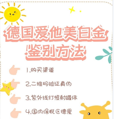 如何辨别奶粉真假，奶粉的真假怎么分别（德国爱他美白金的鉴别方法）