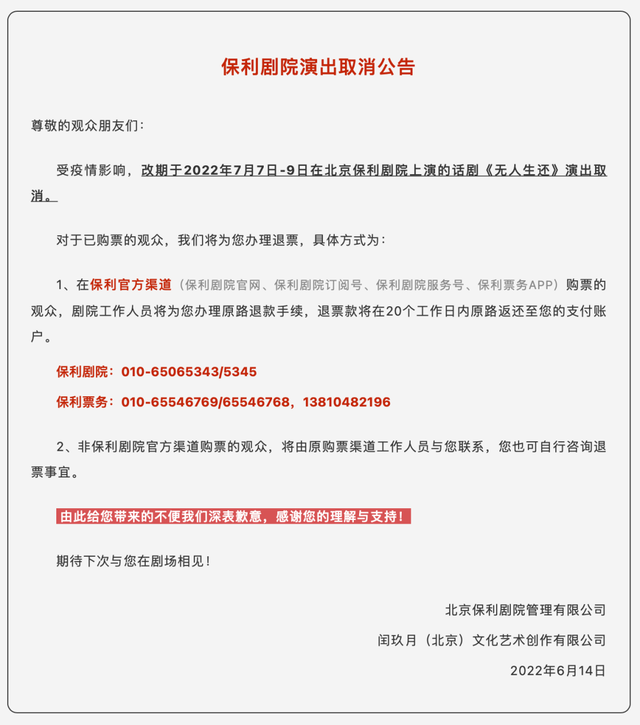 北京展览馆剧场，北展剧场在哪儿（北京哪些景区、商场、剧场运营有调整）