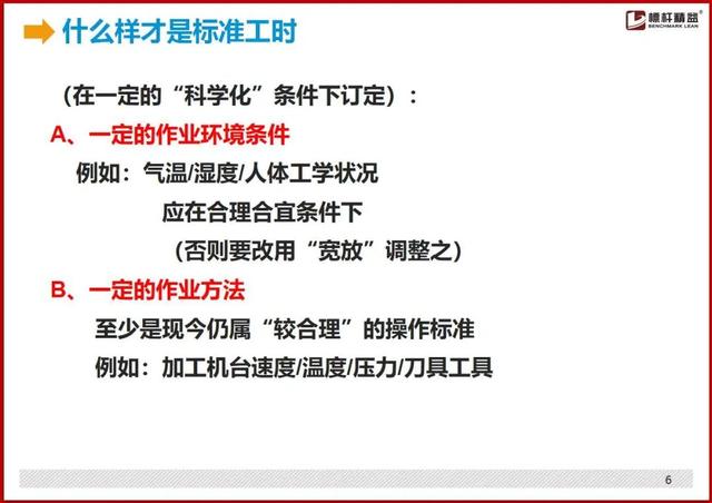 标准工时制怎么设置，最详细的“标准工时”制定方法