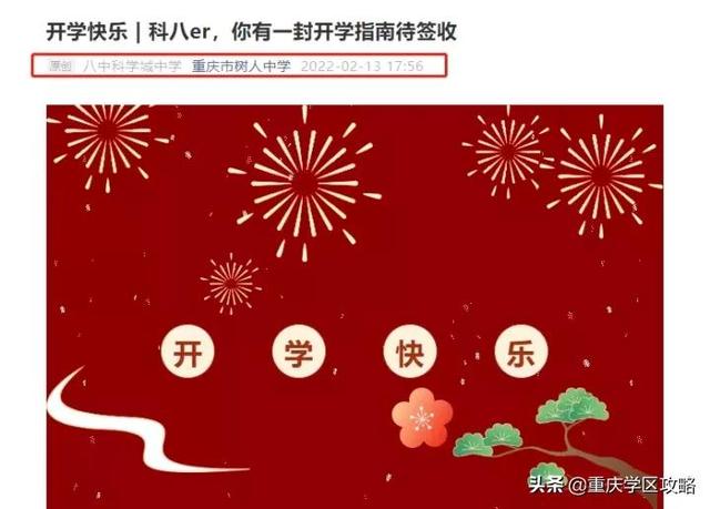 重庆八中科学城中学在哪里，重庆八中科学城中学校简介（居然还是王俊凯的母校）