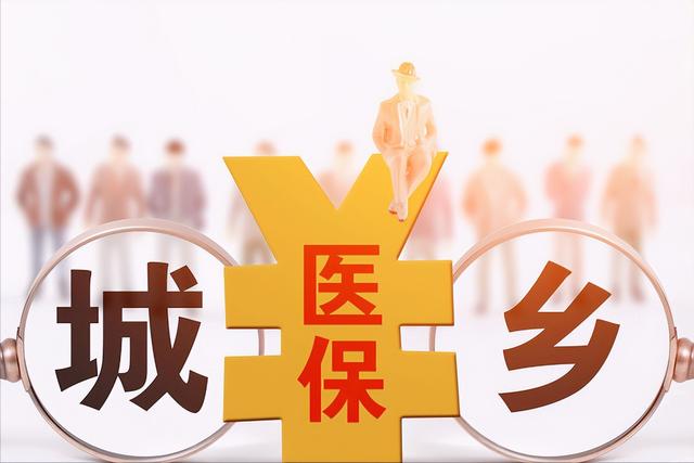 精神,通过将过去农村的新农合,城镇居民基本医疗保险整合而建立的