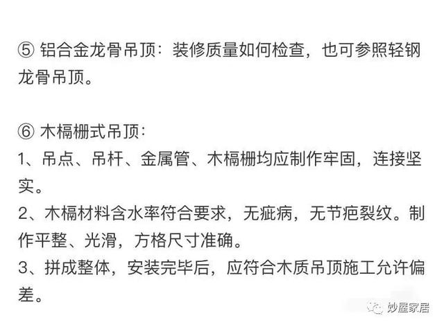 天花板吊顶怎么安装，室内吊顶怎么安装（12种吊顶安装以及验收标准）