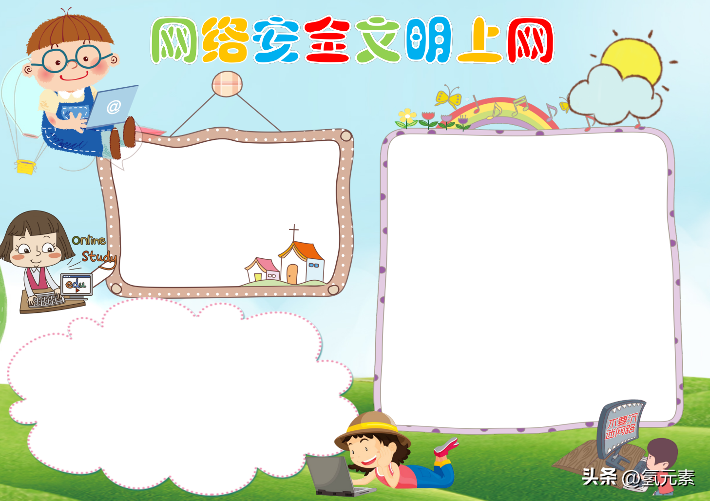 网络安全手抄报简单漂亮（中小学生网络安全知识手抄报模板）