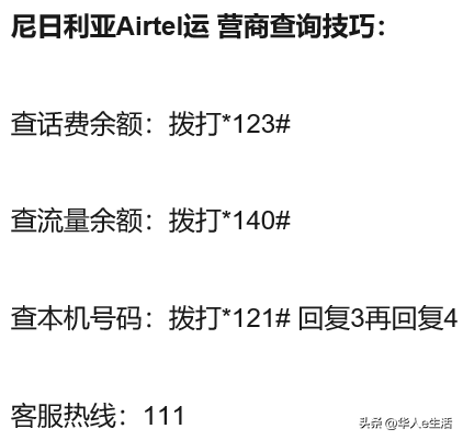 尼日利亚手机卡话费流量充值查询
