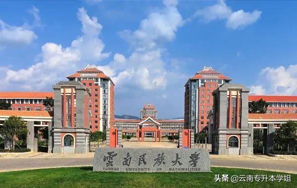 云南民族大学专科，云南民族大学有没有专科（云南民族大学院校分析）