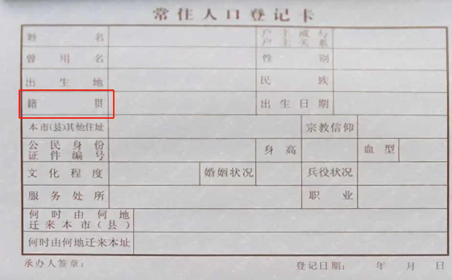 籍贯和户口所在地一样吗？籍贯到底该怎么填？