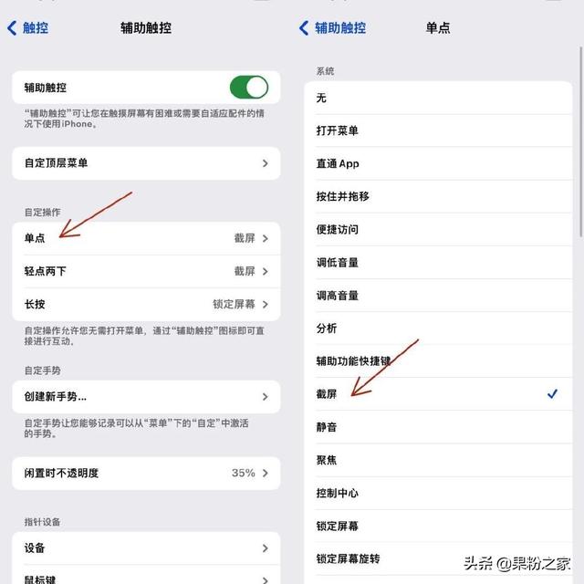 苹果截屏怎么设置，苹果手机截屏怎么设置（iPhone截图隐藏实用功能）