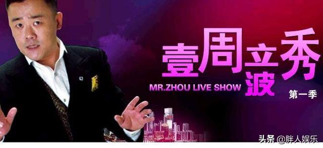周立波笑侃30年下载，周立波笑侃三十年下载（周立波是怎么“毁”掉自己的）