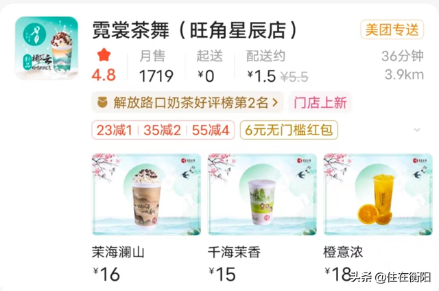 霓裳茶舞是哪里的奶茶品牌，凤舞霓裳奶茶店（国风奶茶首轮直面pk谁又胜出）