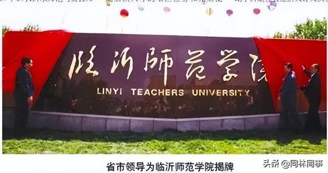 临沂大学占地面积是多少，临沂大学占地面积是多少平米（70后眼中的大学068之临沂大学）