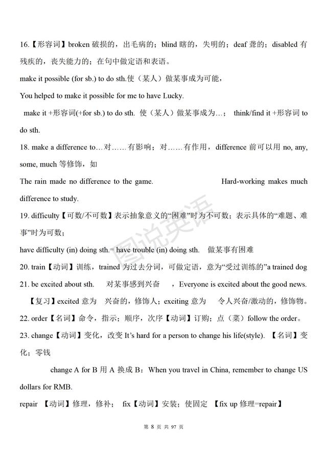 英文课文笔记初中，新目标英语：初二下册英语笔记