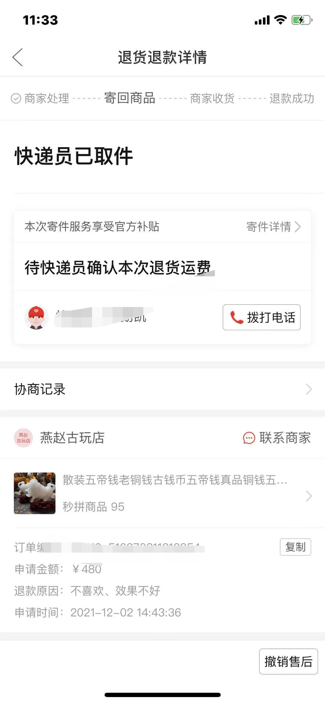 拼多多如何申请退款(拼多多未经过买家自动退款)