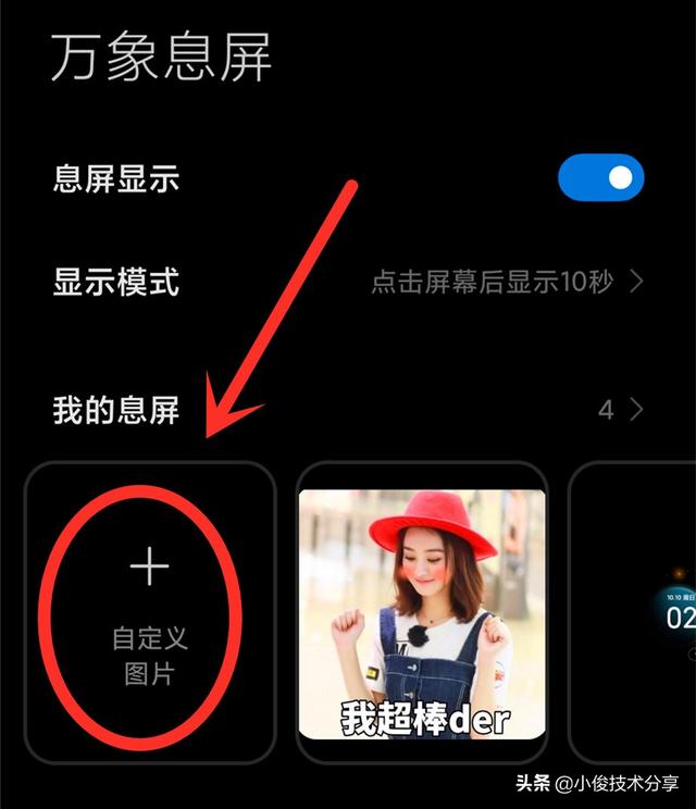 手机熄灭屏幕怎么显示时间，手机息屏状态下如何显示时间（小米手机居然可以“息屏显示时间”）