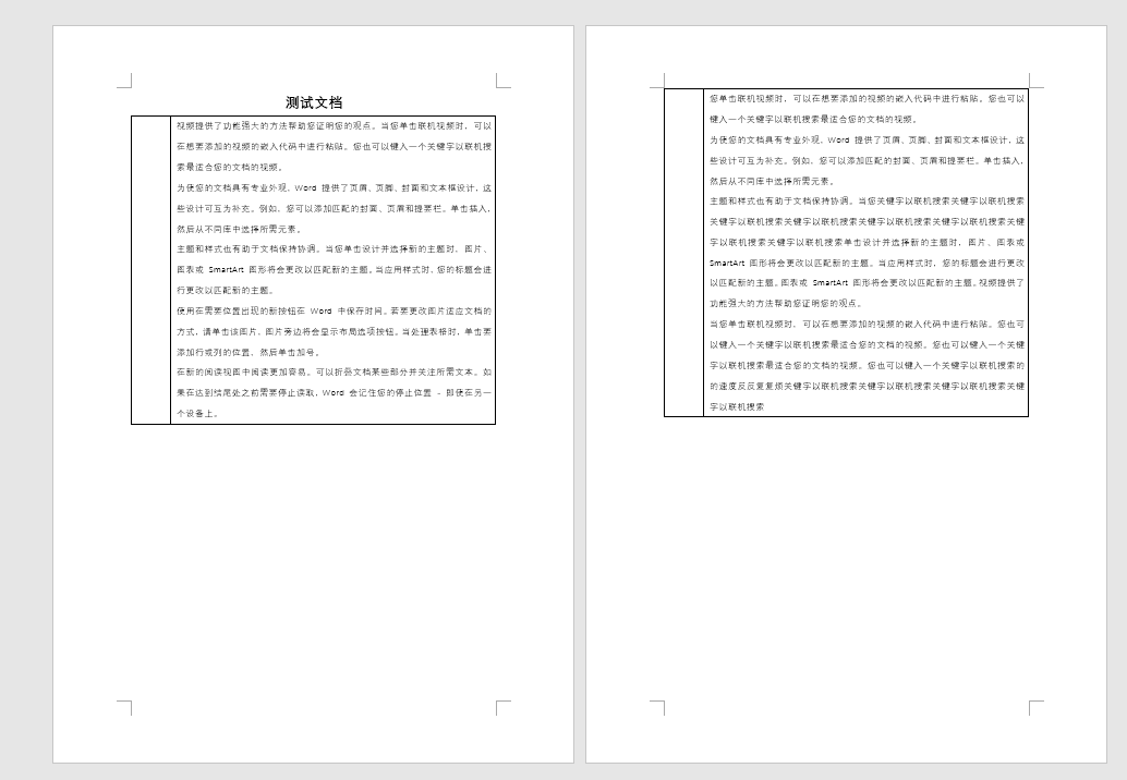 表格跨页断开空白怎么解决，word表格跨页断掉的解决办法（word表格跨页断开怎么处理）