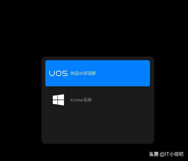 双系统启动菜单，WIN10与UOS双系统制作