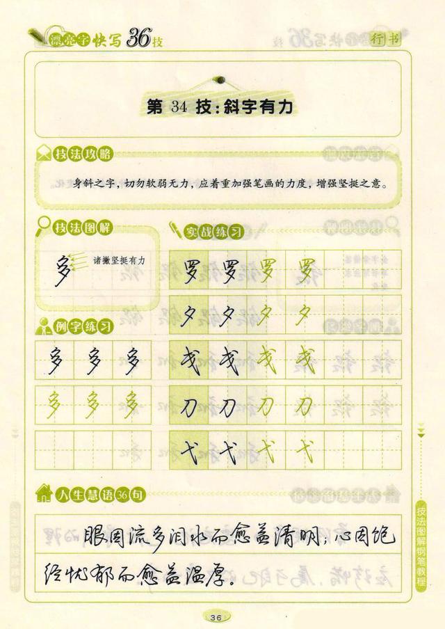 最美钢笔行书书法欣赏，杜牧的山行优秀钢笔行书书法欣赏（荆霄鹏钢笔行书字帖《漂亮字快写36技》）