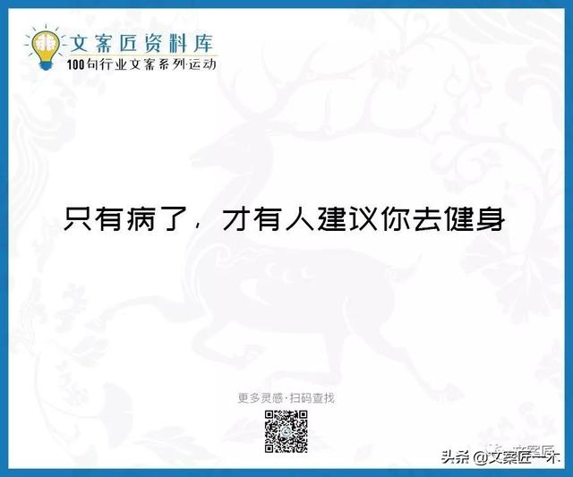 体育运动宣传标语，请你写一句体育运动宣传标语（100句运动健身文案，燃）