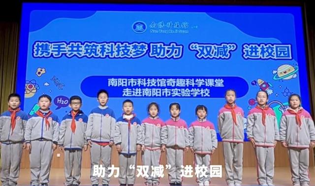 南阳市实验学校，南阳市实验学校小学入学需要什么（让科技之光照亮童年——南阳市科学技术馆走进市实验学校）