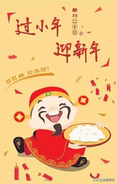 腊月二十三吃什么，腊月二十三吃什么好（不忘老传统“吃3样做3事”岁岁无虞）