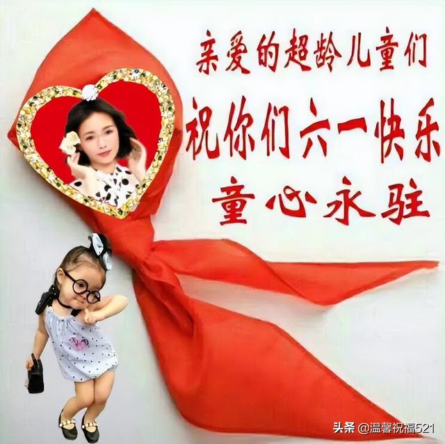 六一儿童节的祝福词，六一儿童节祝福话语（6月1日儿童节漂亮的早上好祝福图带字）