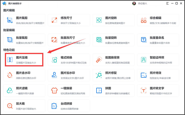 怎样用手机压缩图片，手机压缩图片如何压缩（这两种压缩方法了解一下）