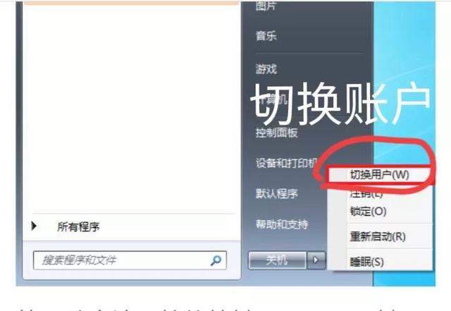 win7切换用户，win7怎么切换用户（电脑桌面上很多东西突然不见了）