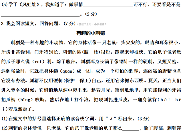 自我评估报告，倾听师自我评估报告（1-2年级语文期末自我评估测试）