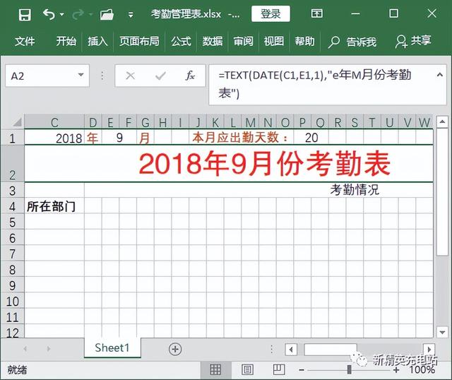 excel怎么快速查看考勤天数，如何制作一个可以自动调整、永久使用的考勤表模板