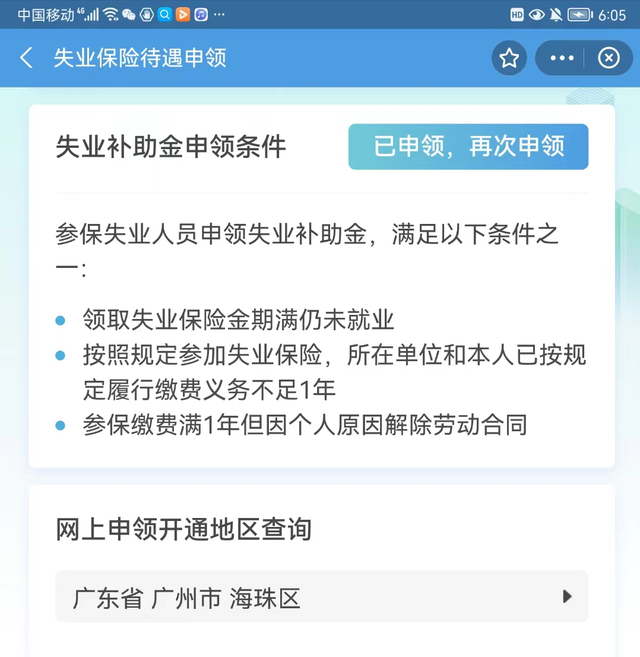 重庆失业补助金怎么申领，重庆失业补助金申领查询入口（教你如何申领失业补助金）
