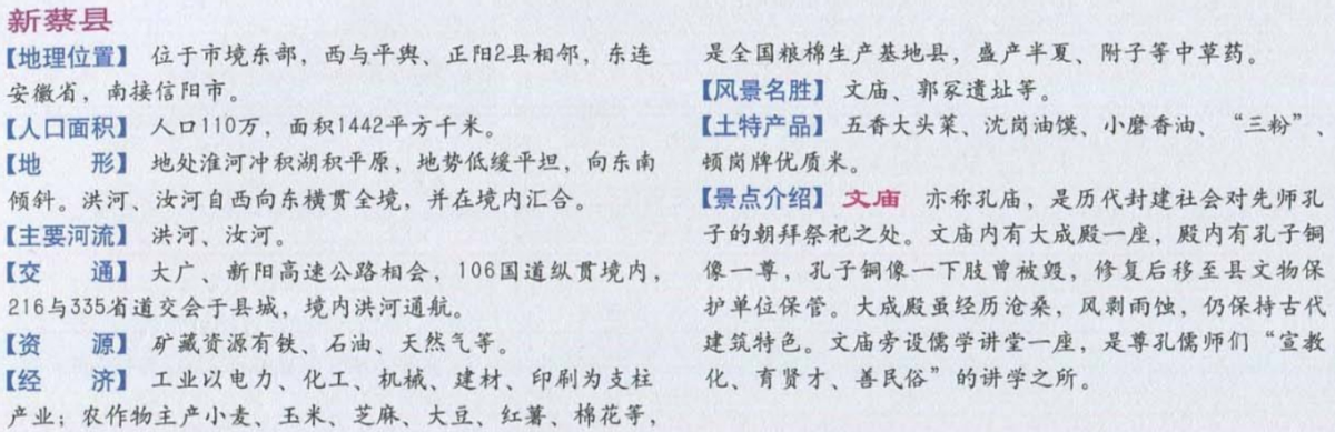 驻马店有几个县(周口有几个县)