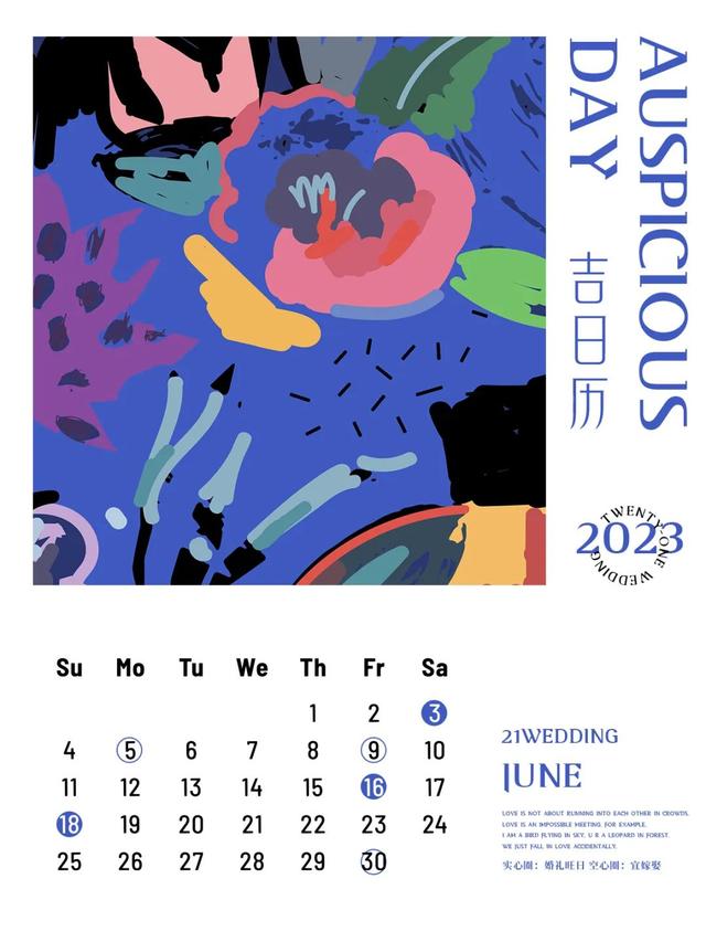 2023年情人节是几月几号，2023年情人节日期（2023年结婚吉日历）