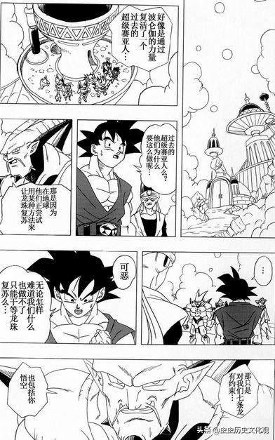 新龙珠af第8话，七龙珠AF内容简介（复活悟空的计划）