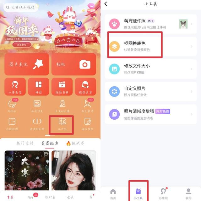 美图秀秀如何更换照片底色，美图秀秀如何给照片更换底色/背景颜色（如何把证件照彩底换成白底）