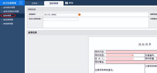 电子公章制作软件，公章生成软件（用OA实现会计事务所电子印章管理）