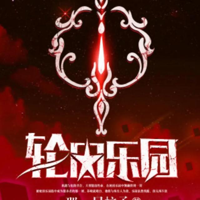 完结多年的诸天流小说，本主神.无限.诸天流小说、喜欢的可以进来看看