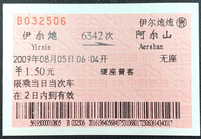 硬卧代硬座是什么意思，硬卧代硬座真的很恶心（火车票上的生僻字你了解多少）