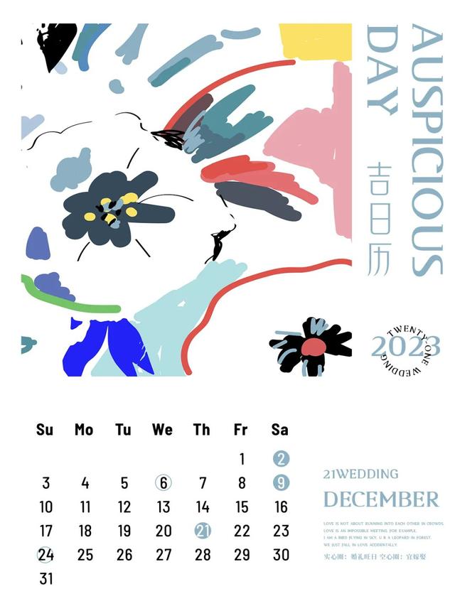 2023年情人节是几月几号，2023年情人节日期（2023年结婚吉日历）